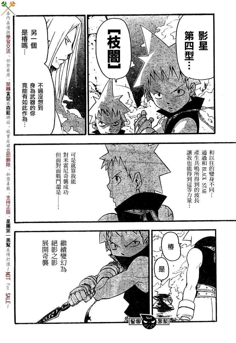 《噬魂师》漫画最新章节第50话免费下拉式在线观看章节第【22】张图片