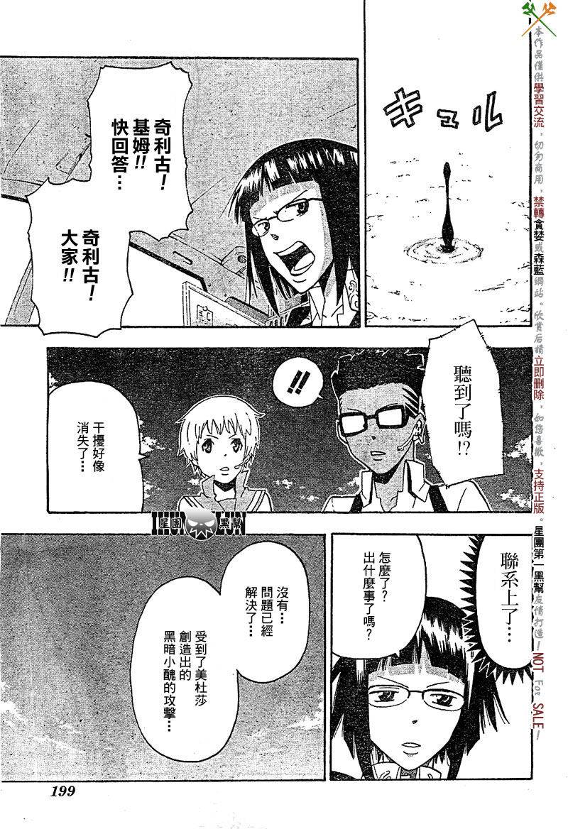 《噬魂师》漫画最新章节第67话免费下拉式在线观看章节第【21】张图片