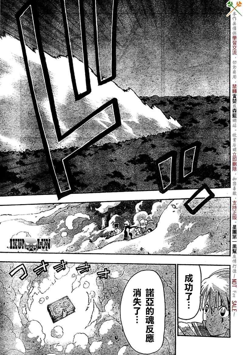 《噬魂师》漫画最新章节第81话免费下拉式在线观看章节第【19】张图片