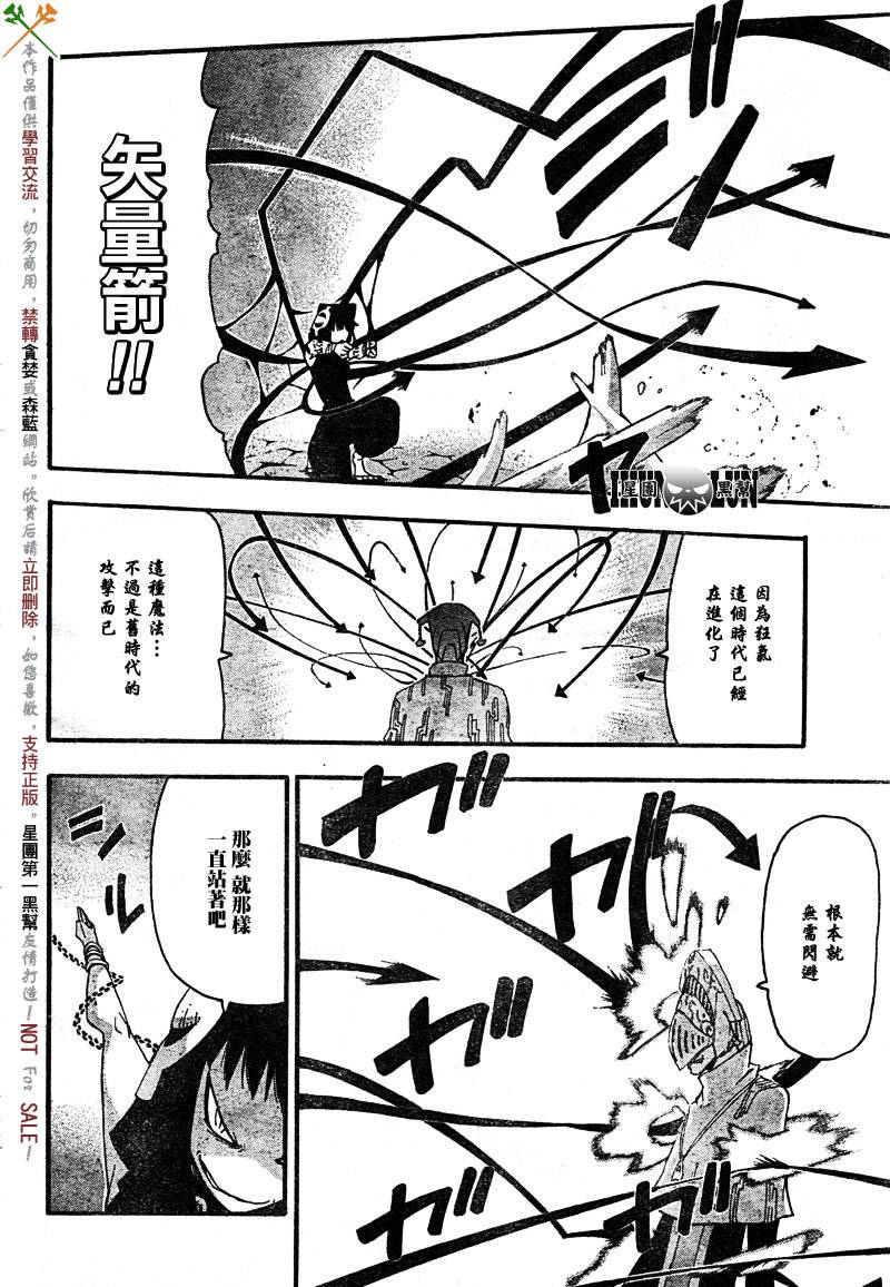 《噬魂师》漫画最新章节第69话免费下拉式在线观看章节第【8】张图片