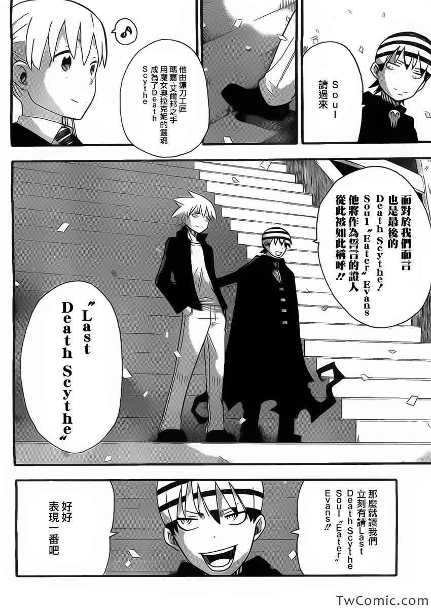《噬魂师》漫画最新章节第113话免费下拉式在线观看章节第【29】张图片