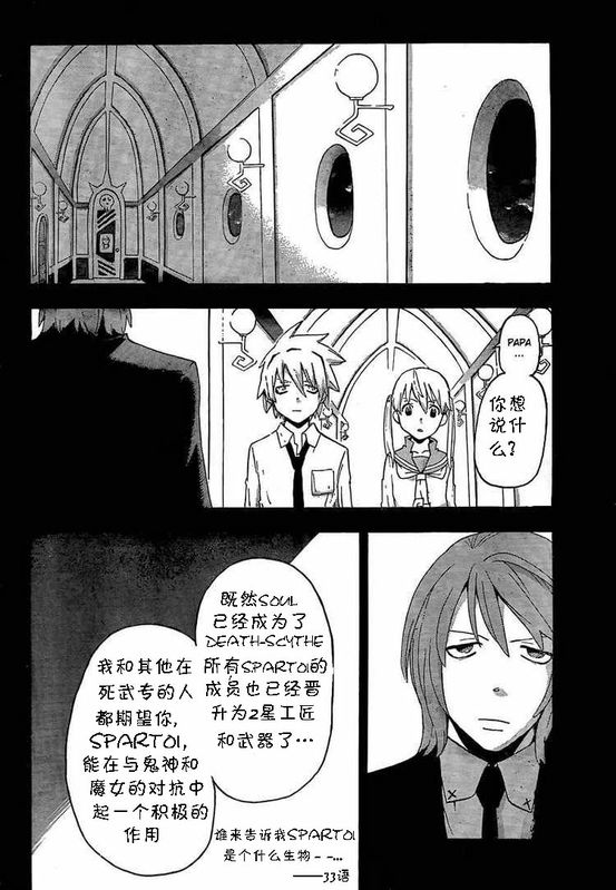 《噬魂师》漫画最新章节第64话免费下拉式在线观看章节第【4】张图片