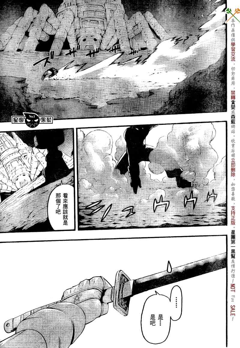 《噬魂师》漫画最新章节第48话免费下拉式在线观看章节第【38】张图片