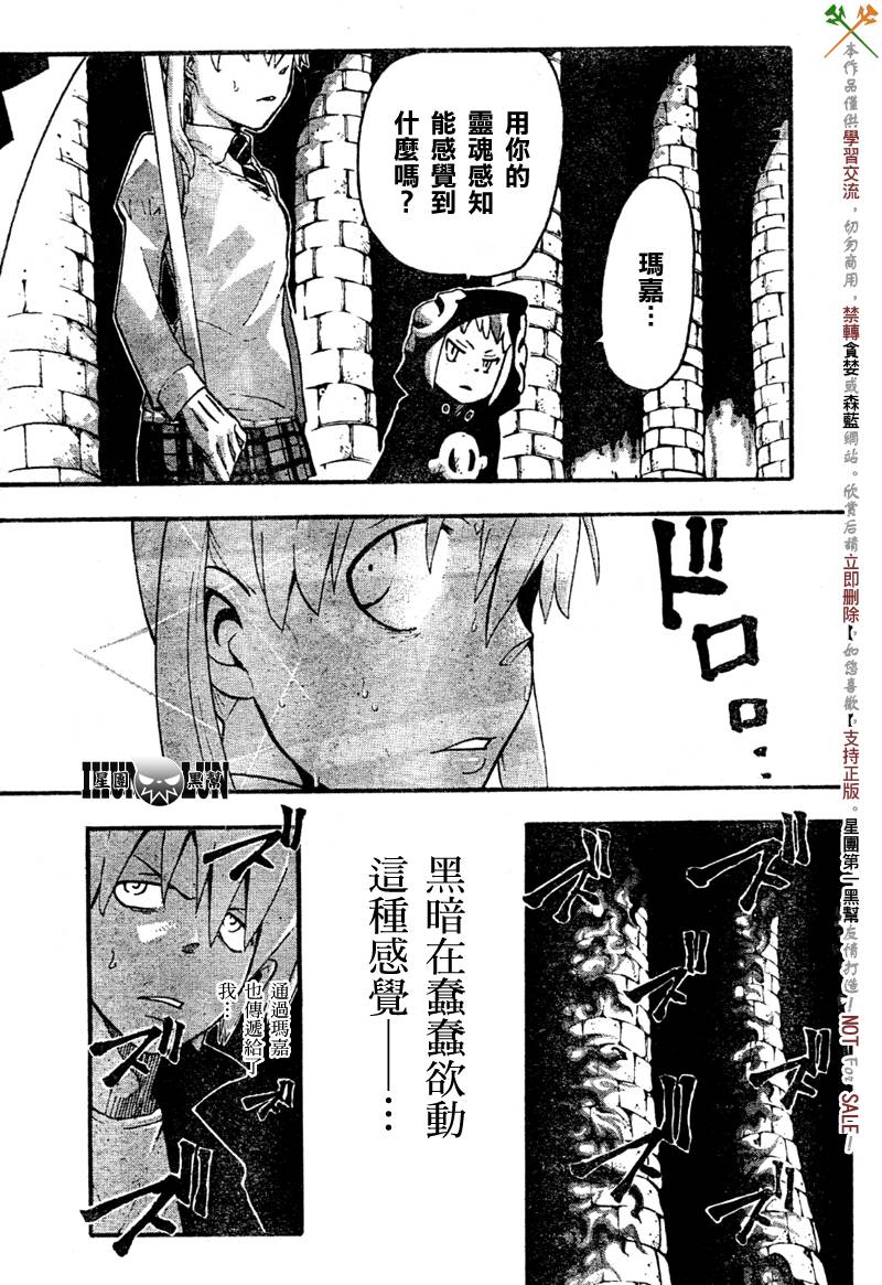 《噬魂师》漫画最新章节第57话免费下拉式在线观看章节第【10】张图片