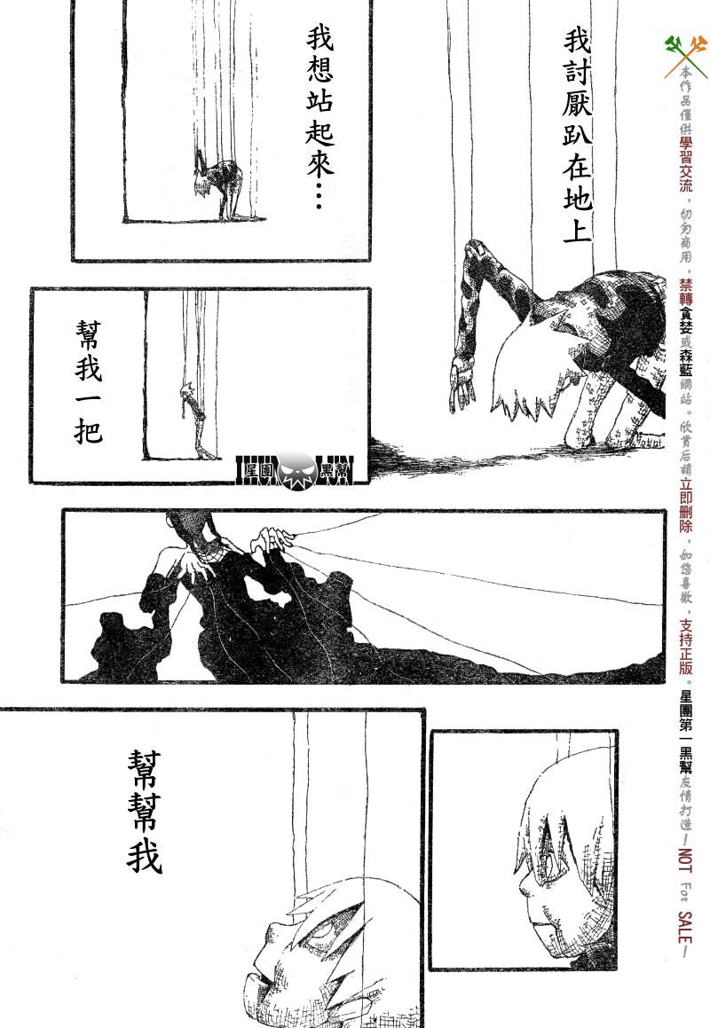 《噬魂师》漫画最新章节第55话免费下拉式在线观看章节第【14】张图片