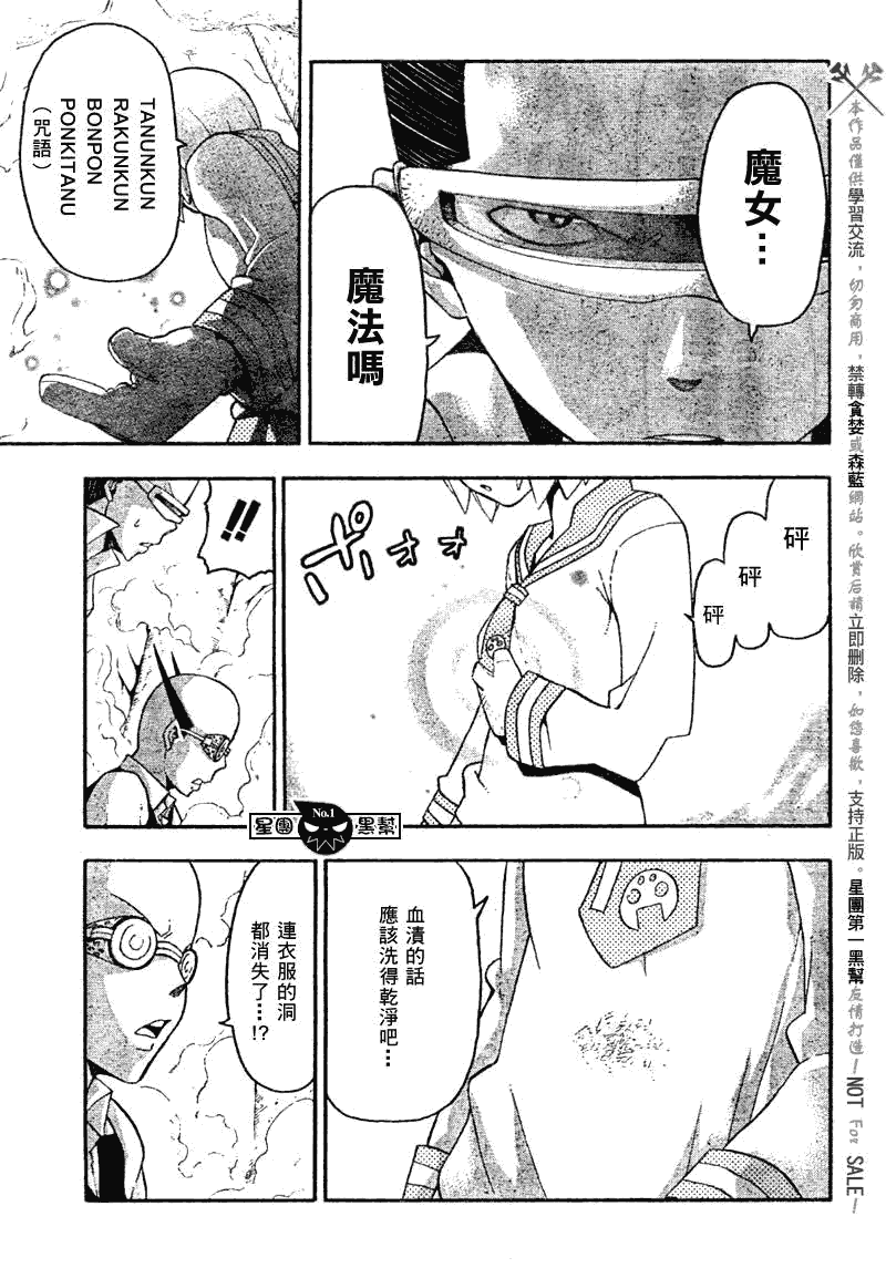 《噬魂师》漫画最新章节第51话免费下拉式在线观看章节第【10】张图片