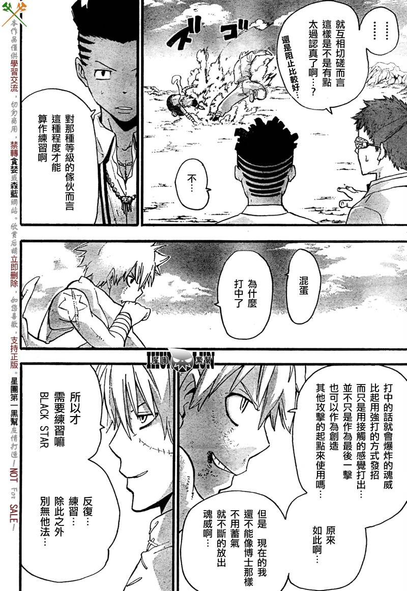 《噬魂师》漫画最新章节第63话免费下拉式在线观看章节第【17】张图片