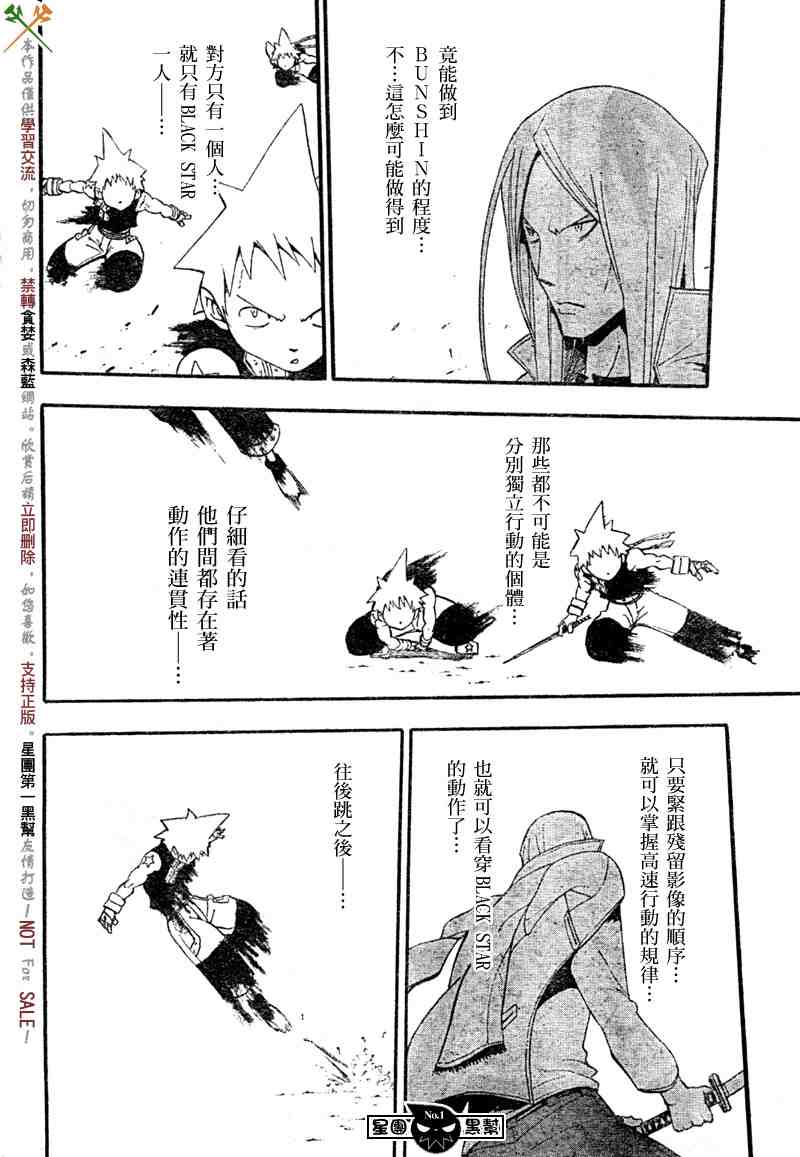 《噬魂师》漫画最新章节第50话免费下拉式在线观看章节第【18】张图片