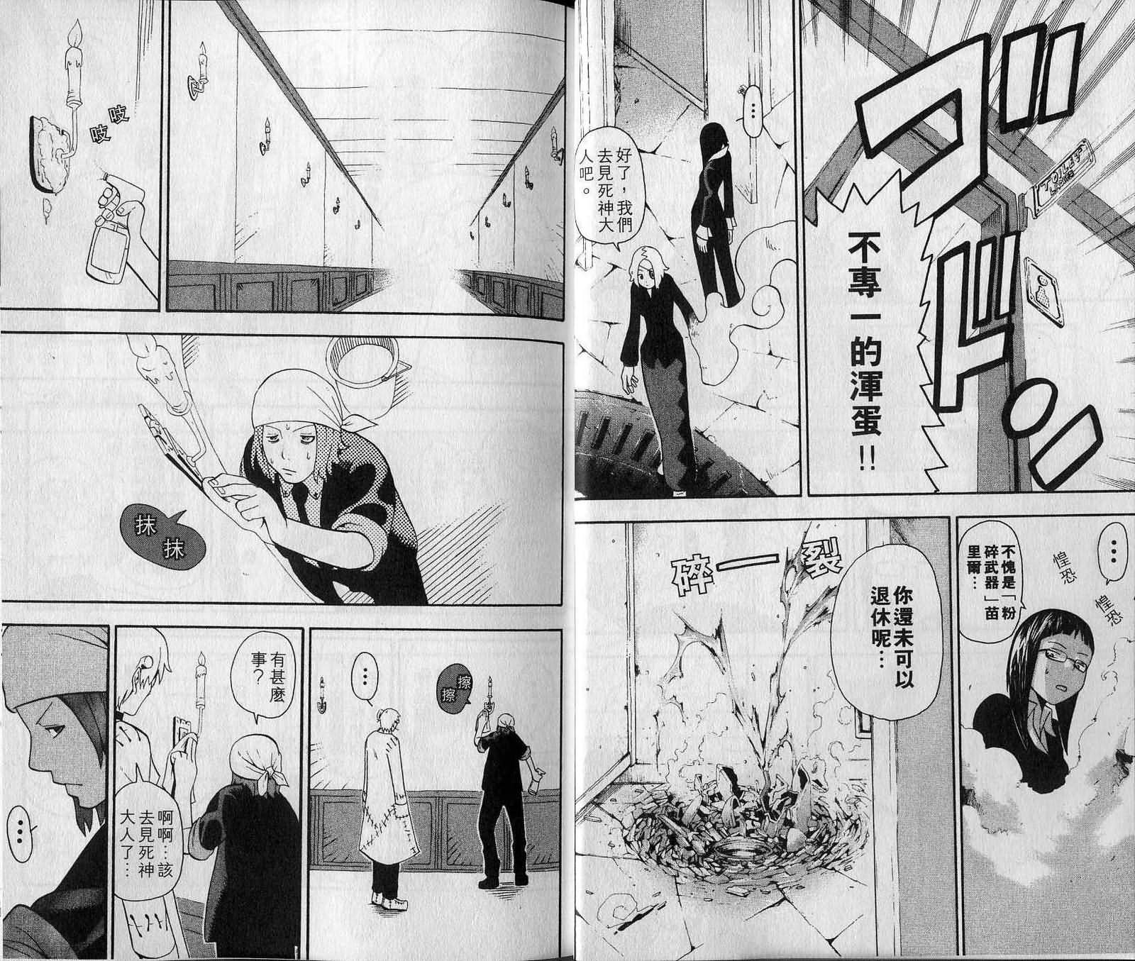 《噬魂师》漫画最新章节第7卷免费下拉式在线观看章节第【9】张图片