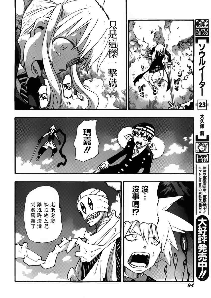 《噬魂师》漫画最新章节第109话免费下拉式在线观看章节第【12】张图片