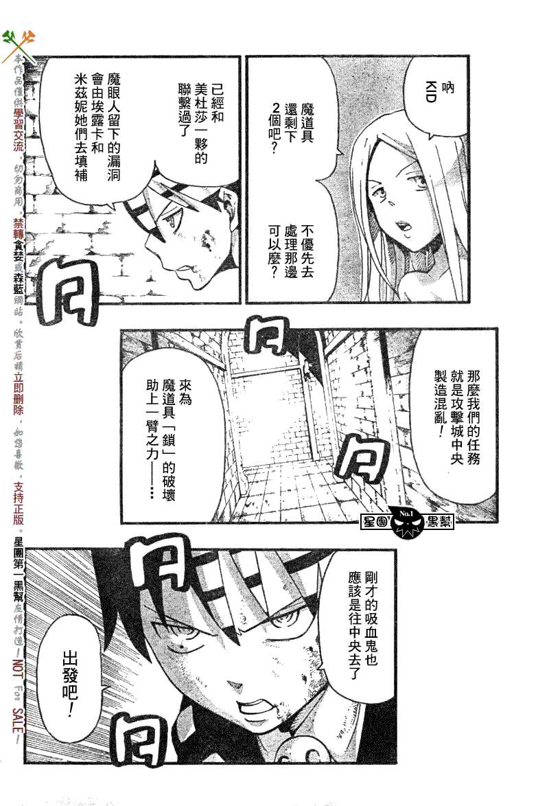 《噬魂师》漫画最新章节第54话免费下拉式在线观看章节第【5】张图片