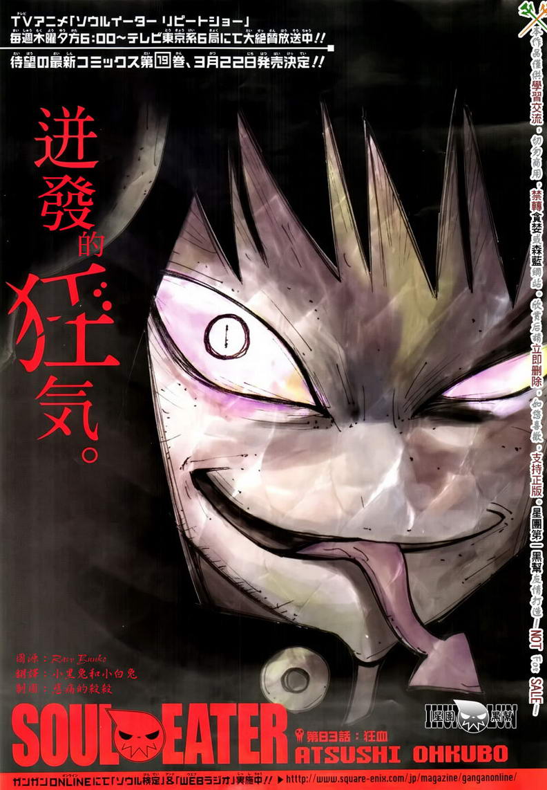 《噬魂师》漫画最新章节第83话免费下拉式在线观看章节第【1】张图片