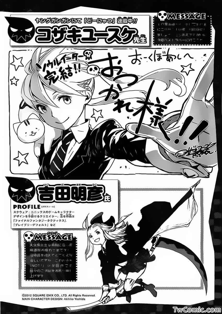 《噬魂师》漫画最新章节第113话免费下拉式在线观看章节第【46】张图片