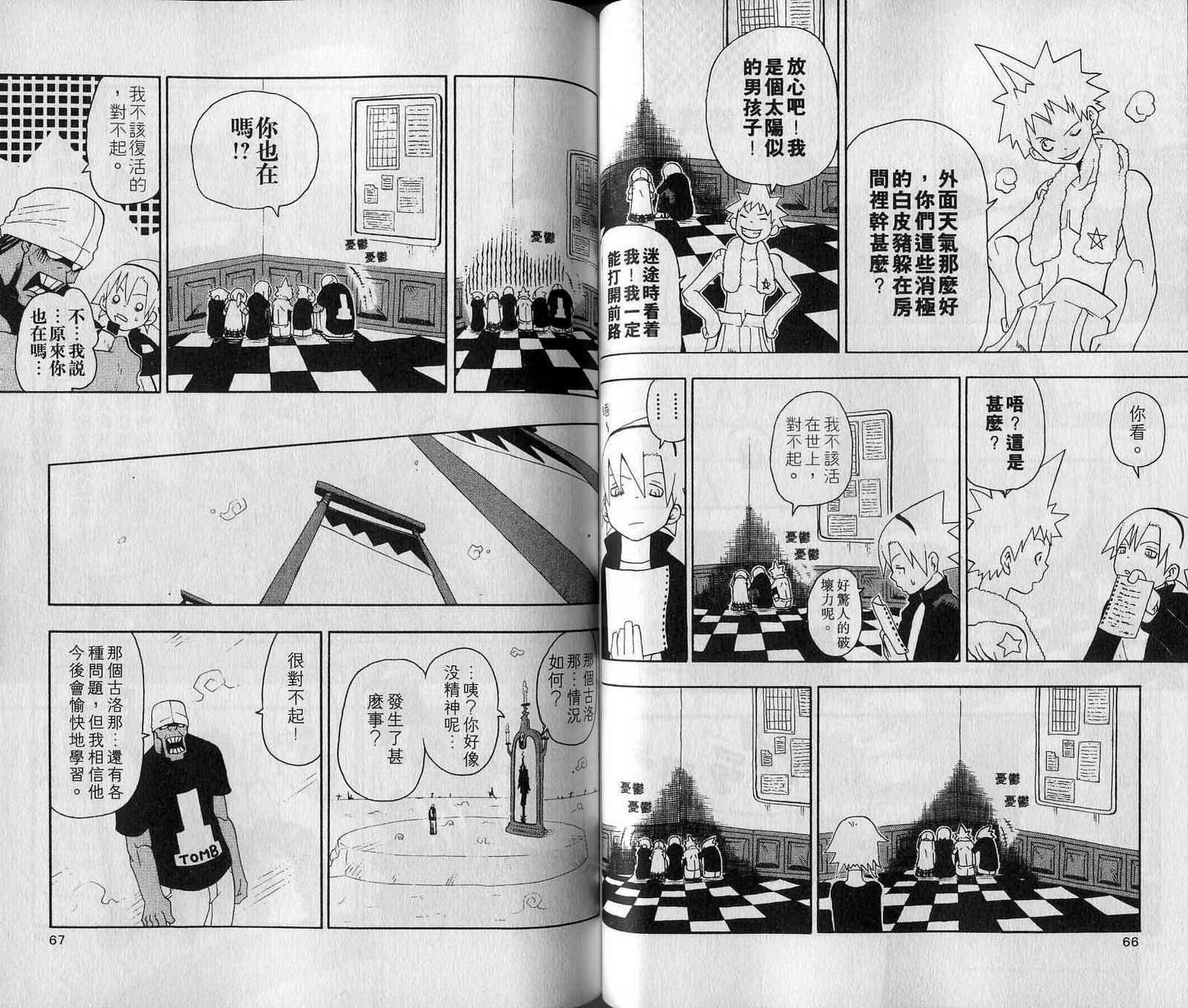 《噬魂师》漫画最新章节第7卷免费下拉式在线观看章节第【35】张图片