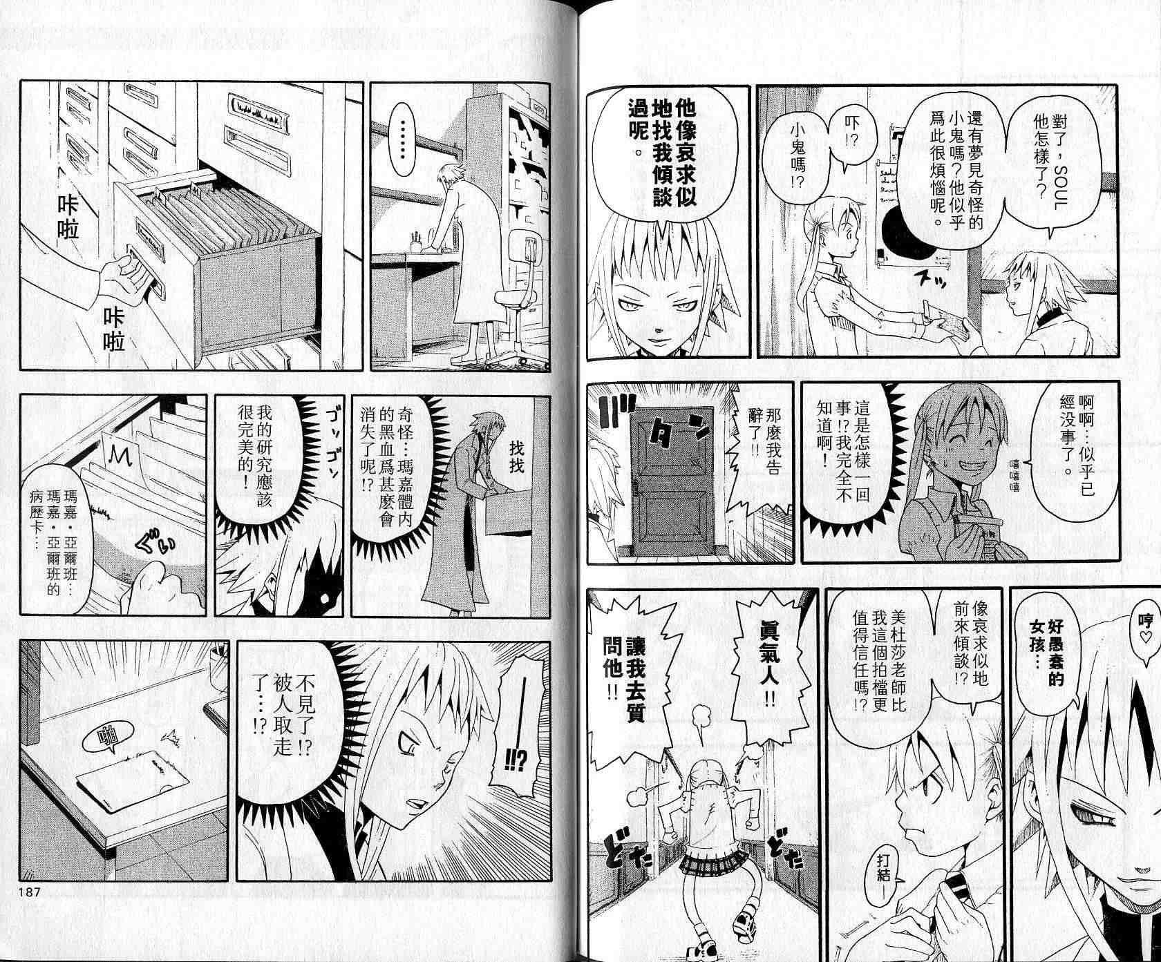 《噬魂师》漫画最新章节第4卷免费下拉式在线观看章节第【95】张图片