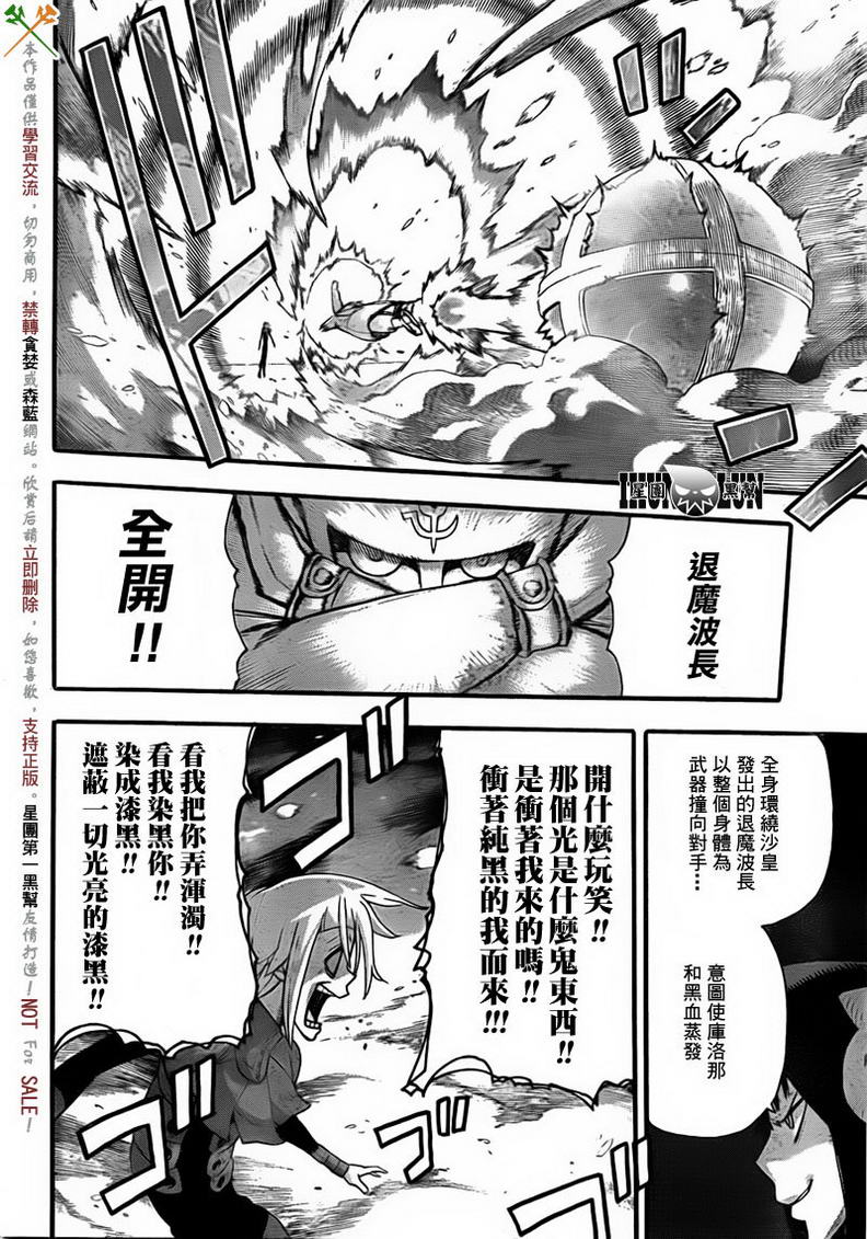 《噬魂师》漫画最新章节第83话免费下拉式在线观看章节第【13】张图片