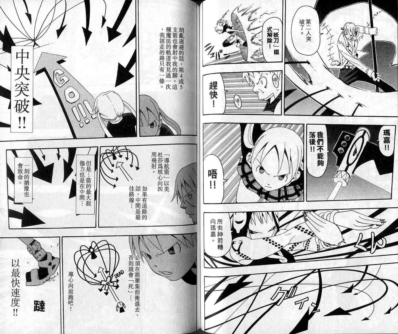 《噬魂师》漫画最新章节第5卷免费下拉式在线观看章节第【44】张图片