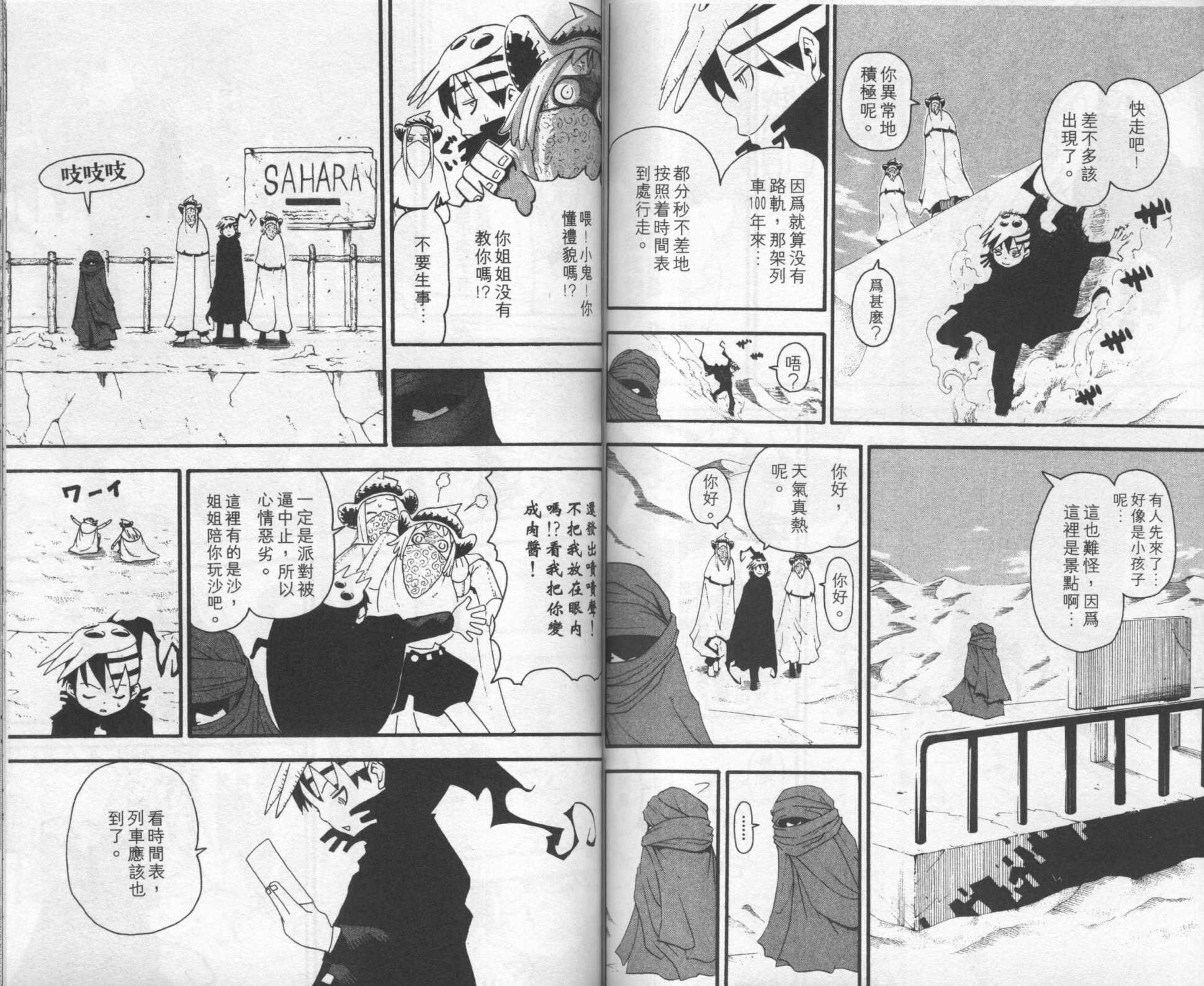 《噬魂师》漫画最新章节第8卷免费下拉式在线观看章节第【65】张图片