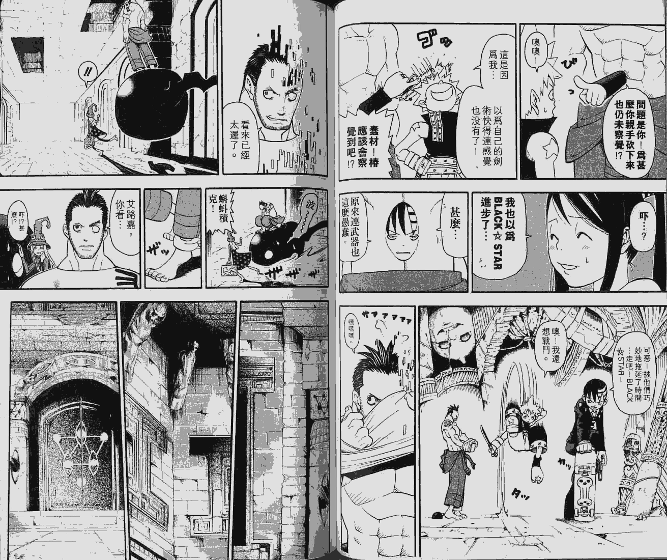 《噬魂师》漫画最新章节第6卷免费下拉式在线观看章节第【43】张图片