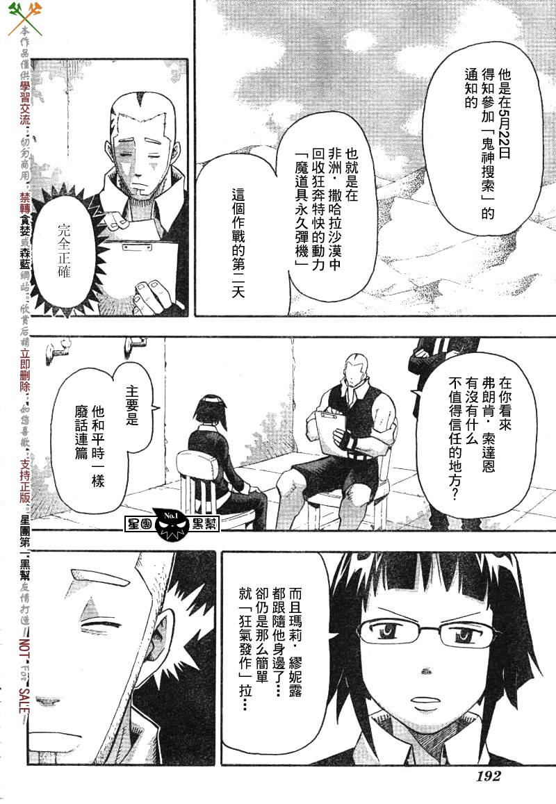 《噬魂师》漫画最新章节第38话免费下拉式在线观看章节第【18】张图片