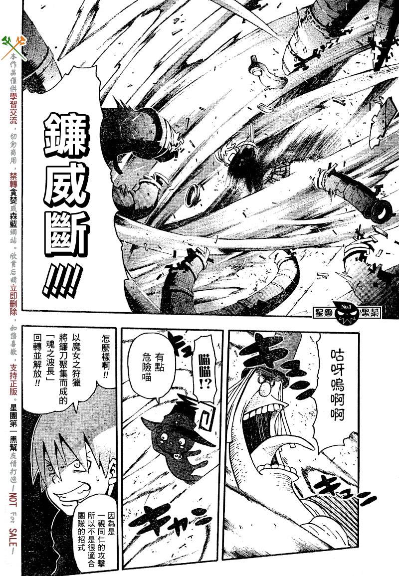 《噬魂师》漫画最新章节第41话免费下拉式在线观看章节第【29】张图片