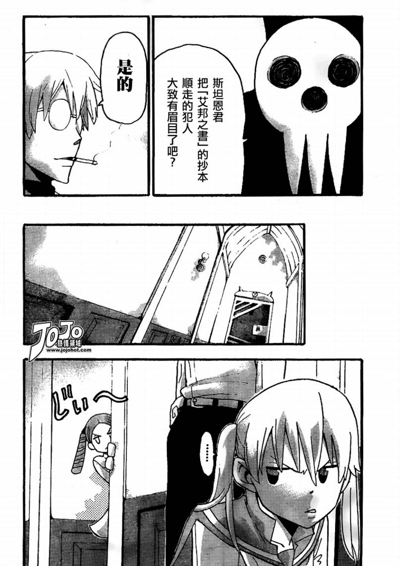 《噬魂师》漫画最新章节第71话免费下拉式在线观看章节第【10】张图片