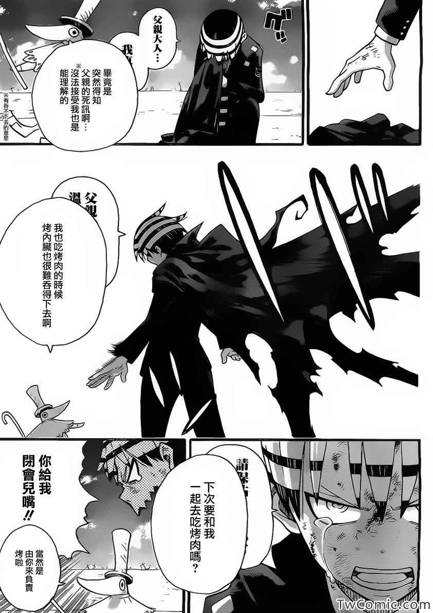 《噬魂师》漫画最新章节第113话免费下拉式在线观看章节第【15】张图片