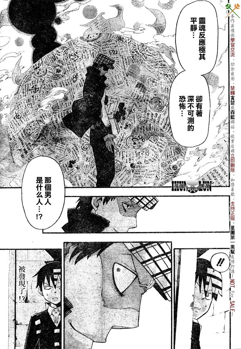 《噬魂师》漫画最新章节第56话免费下拉式在线观看章节第【4】张图片