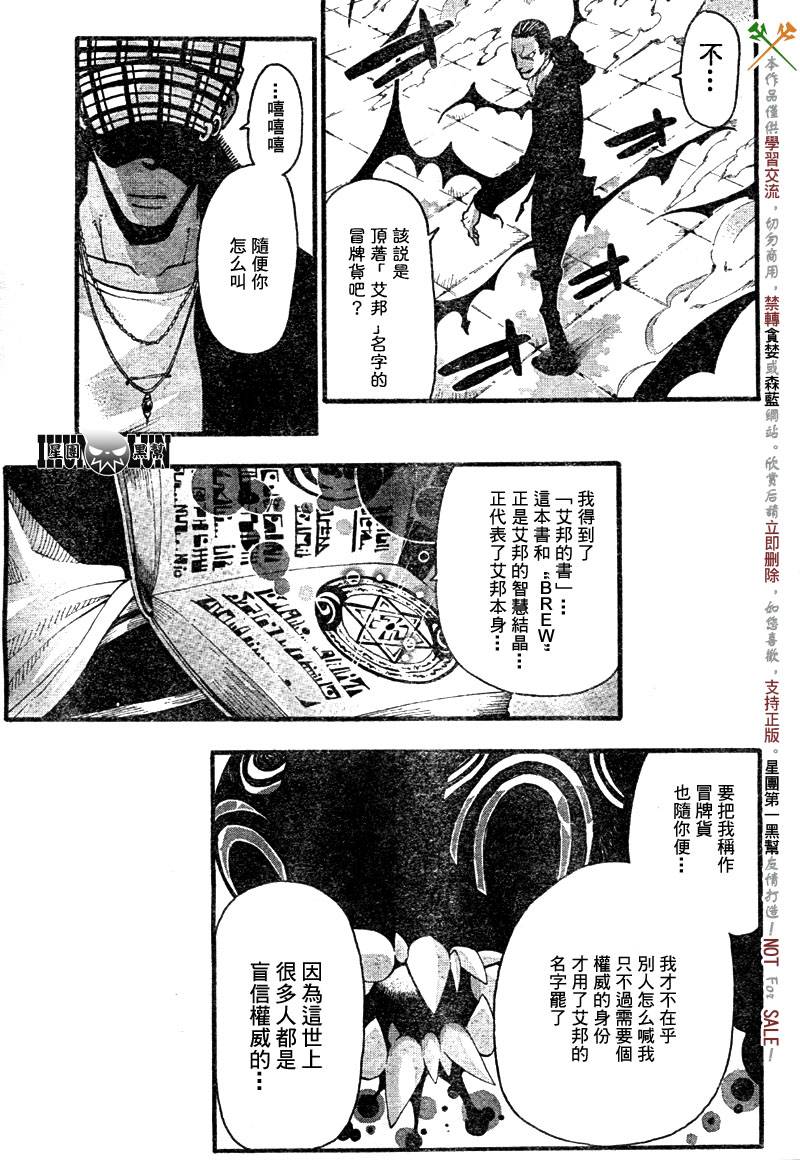 《噬魂师》漫画最新章节第56话免费下拉式在线观看章节第【6】张图片