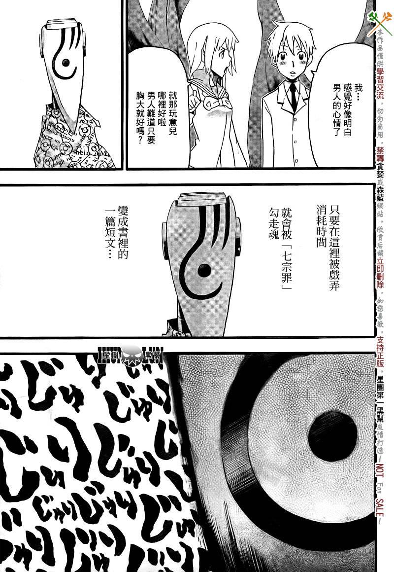 《噬魂师》漫画最新章节第72话免费下拉式在线观看章节第【29】张图片