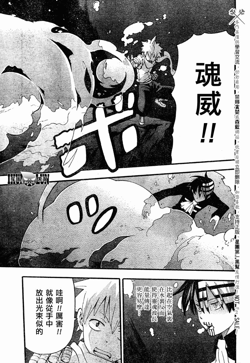 《噬魂师》漫画最新章节第77话免费下拉式在线观看章节第【14】张图片