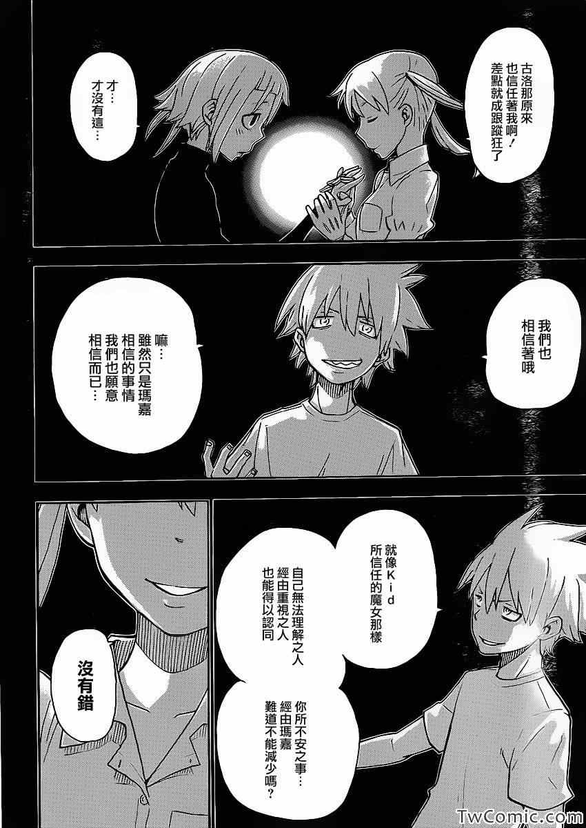 《噬魂师》漫画最新章节第112话免费下拉式在线观看章节第【23】张图片