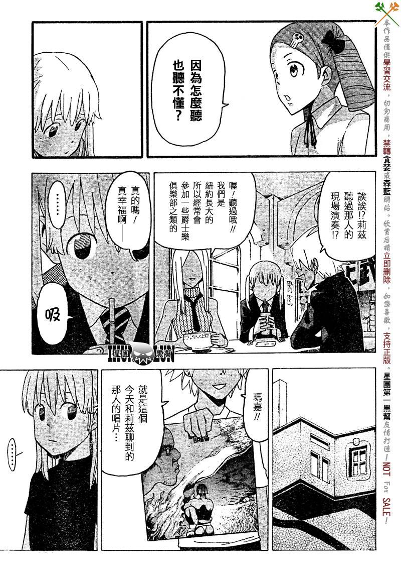 《噬魂师》漫画最新章节第74话免费下拉式在线观看章节第【7】张图片