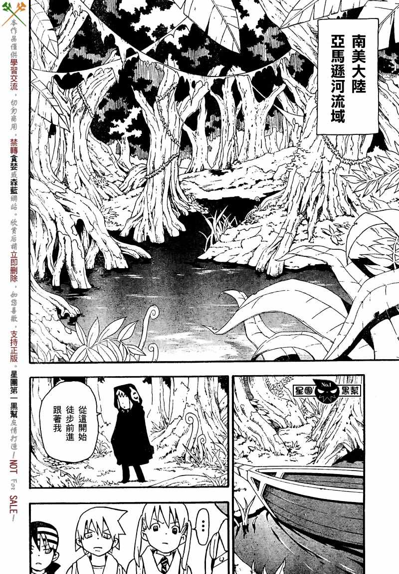 《噬魂师》漫画最新章节第46话免费下拉式在线观看章节第【20】张图片