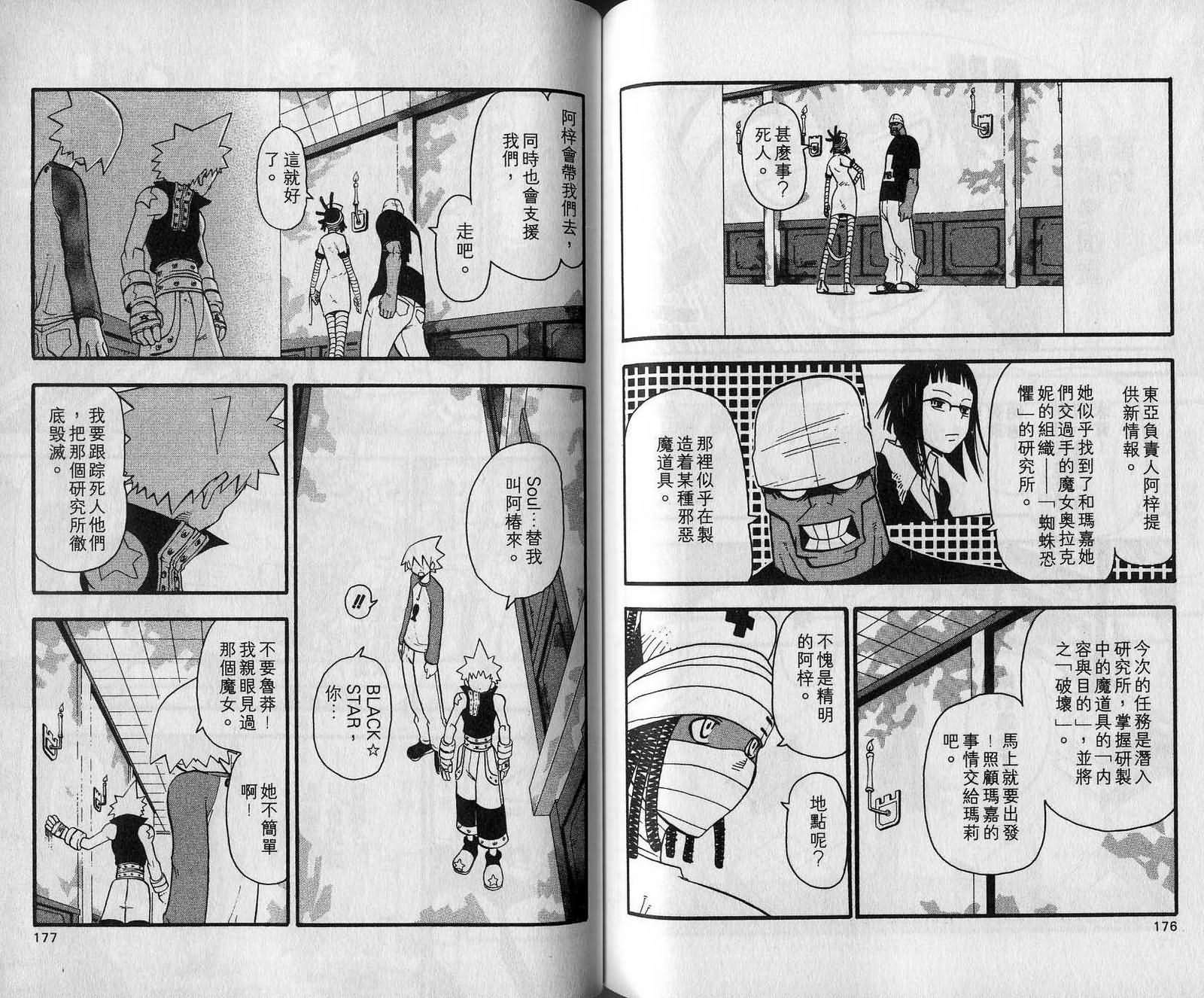 《噬魂师》漫画最新章节第7卷免费下拉式在线观看章节第【90】张图片