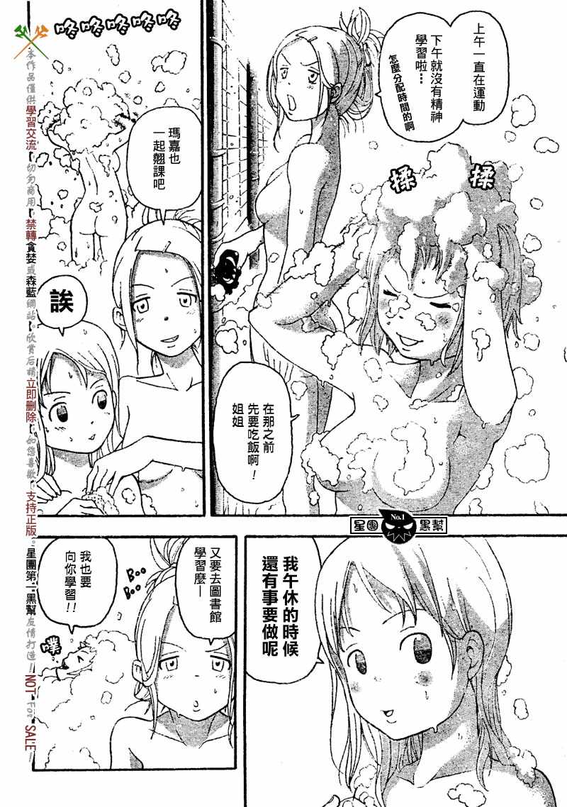 《噬魂师》漫画最新章节第45话免费下拉式在线观看章节第【14】张图片