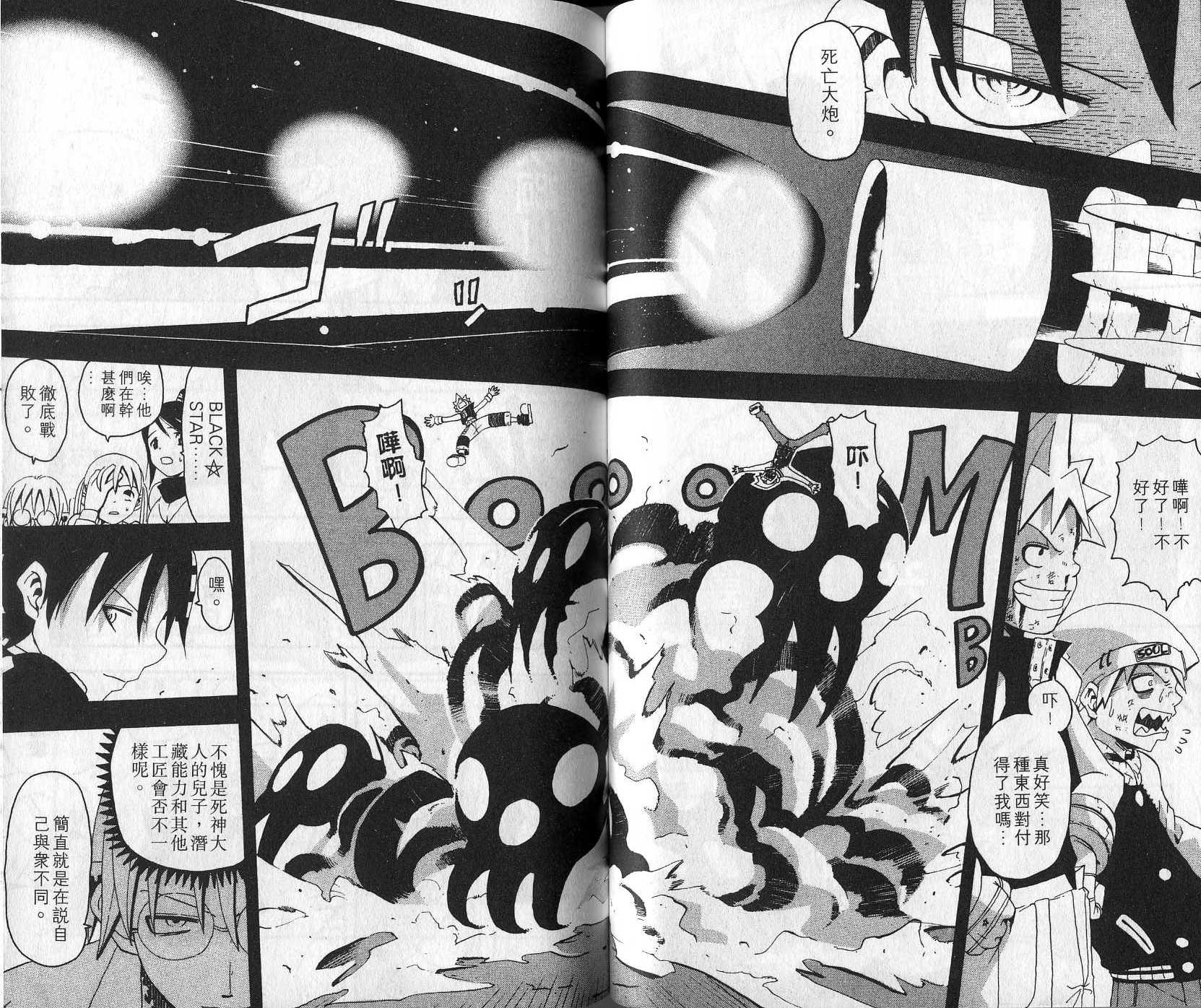 《噬魂师》漫画最新章节第2卷免费下拉式在线观看章节第【48】张图片