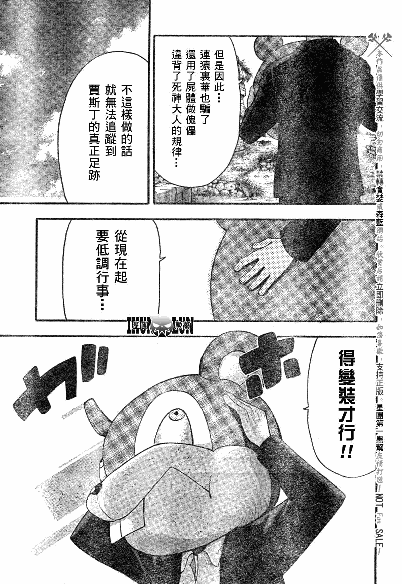 《噬魂师》漫画最新章节第82话免费下拉式在线观看章节第【20】张图片