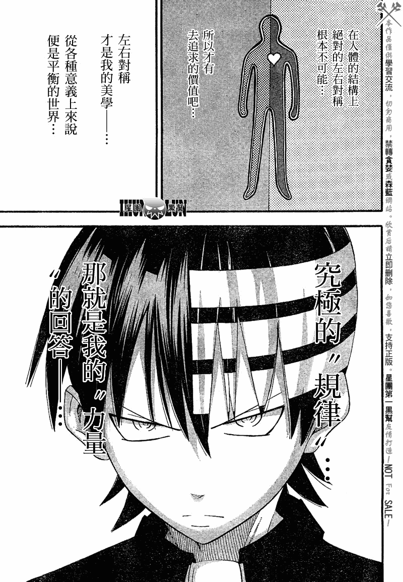 《噬魂师》漫画最新章节第79话免费下拉式在线观看章节第【5】张图片