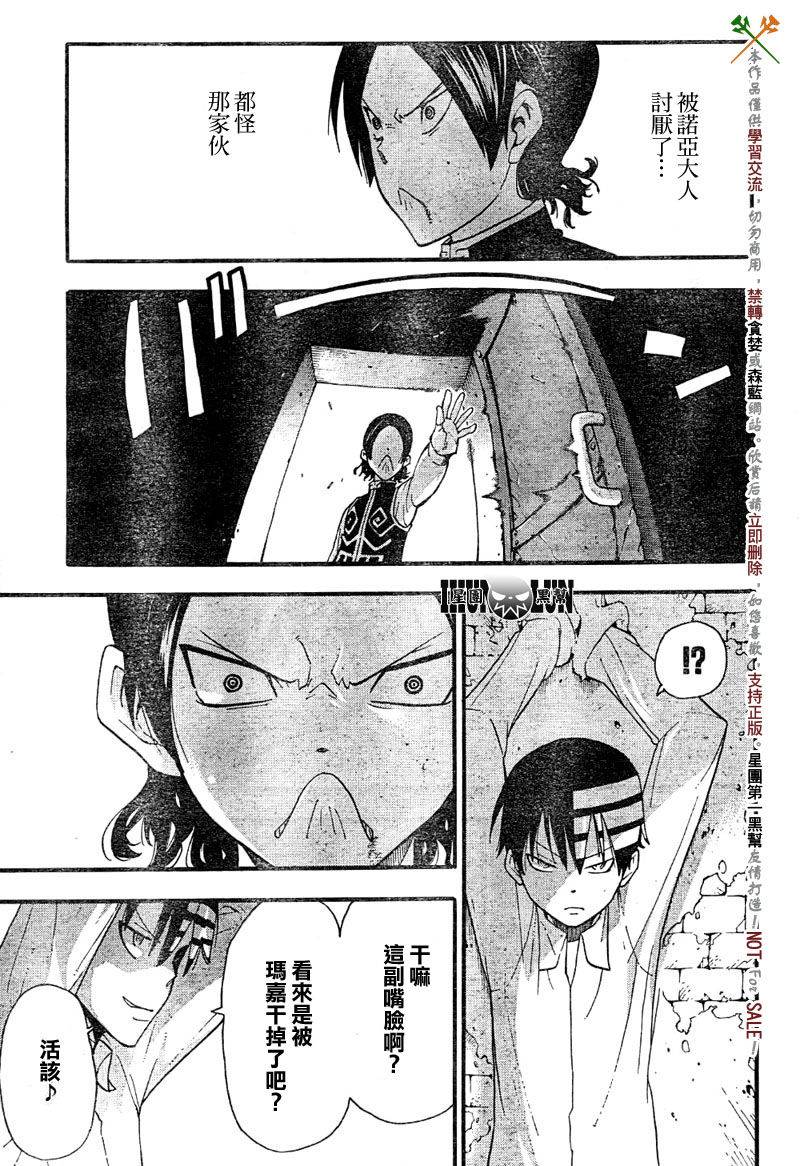 《噬魂师》漫画最新章节第65话免费下拉式在线观看章节第【29】张图片