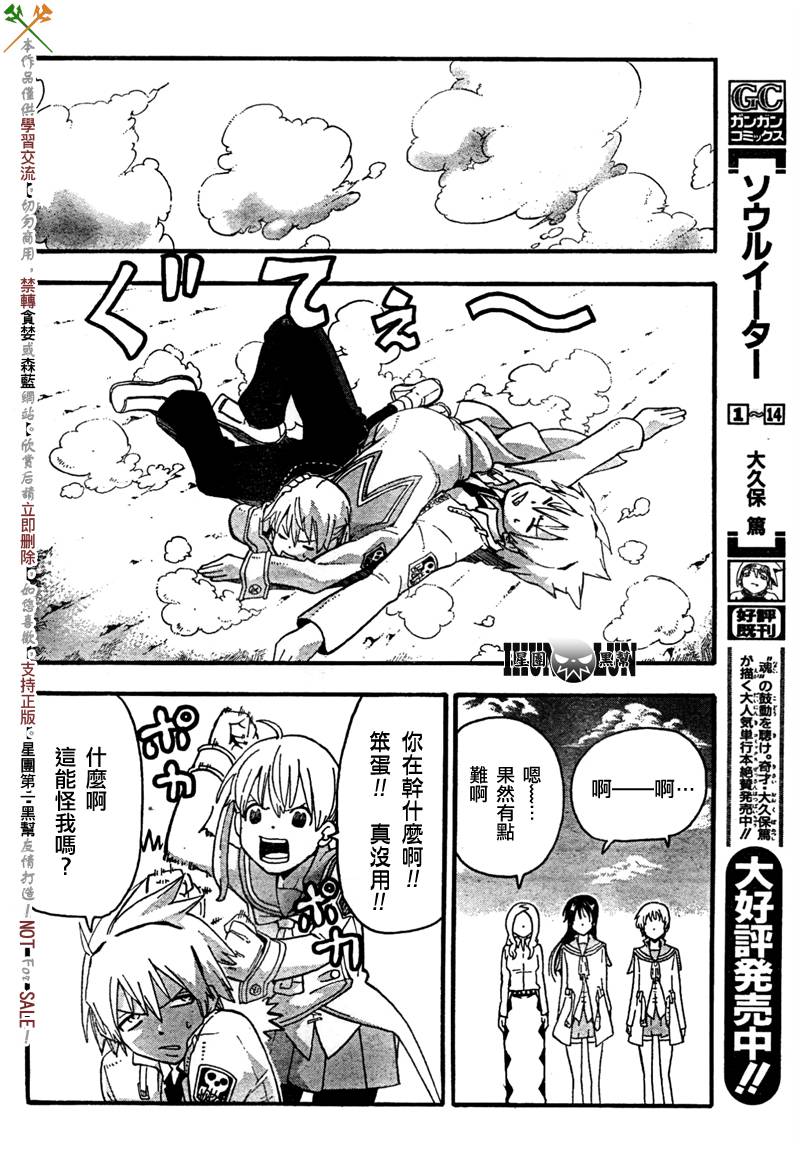 《噬魂师》漫画最新章节第63话免费下拉式在线观看章节第【11】张图片