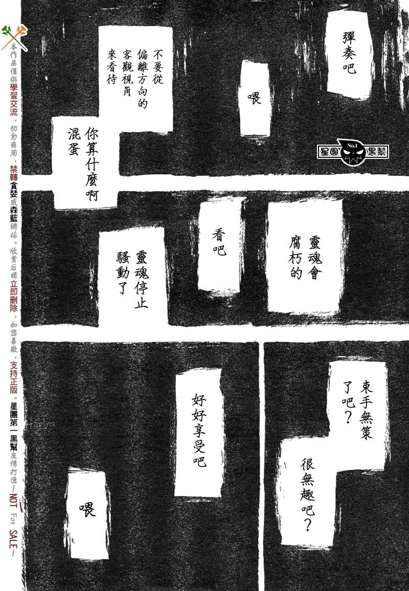 《噬魂师》漫画最新章节第37话免费下拉式在线观看章节第【4】张图片