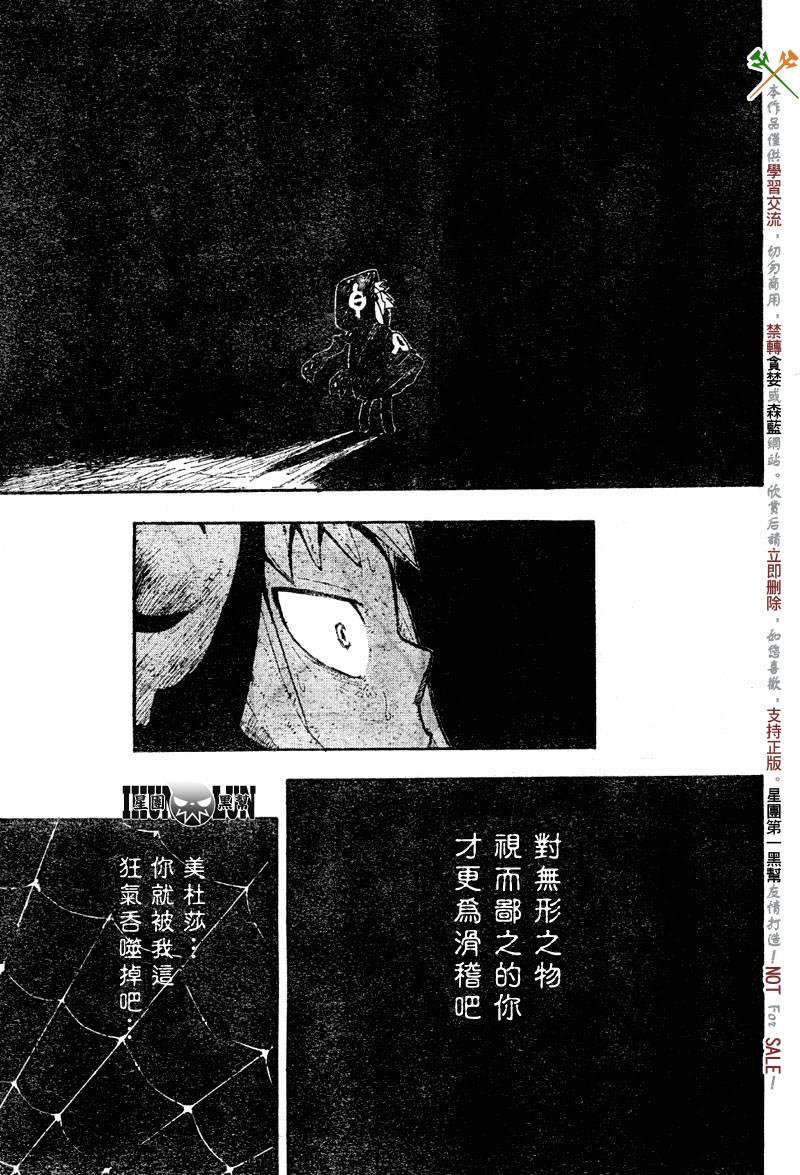 《噬魂师》漫画最新章节第58话免费下拉式在线观看章节第【22】张图片