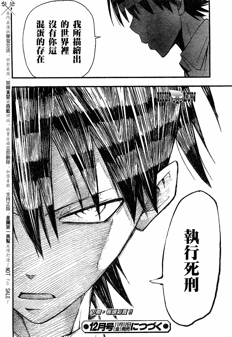 《噬魂师》漫画最新章节第79话免费下拉式在线观看章节第【32】张图片