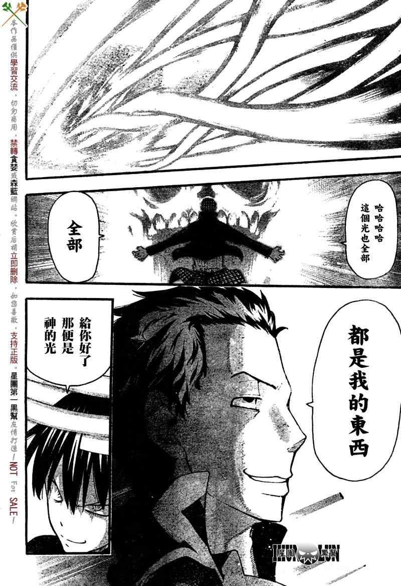 《噬魂师》漫画最新章节第81话免费下拉式在线观看章节第【18】张图片