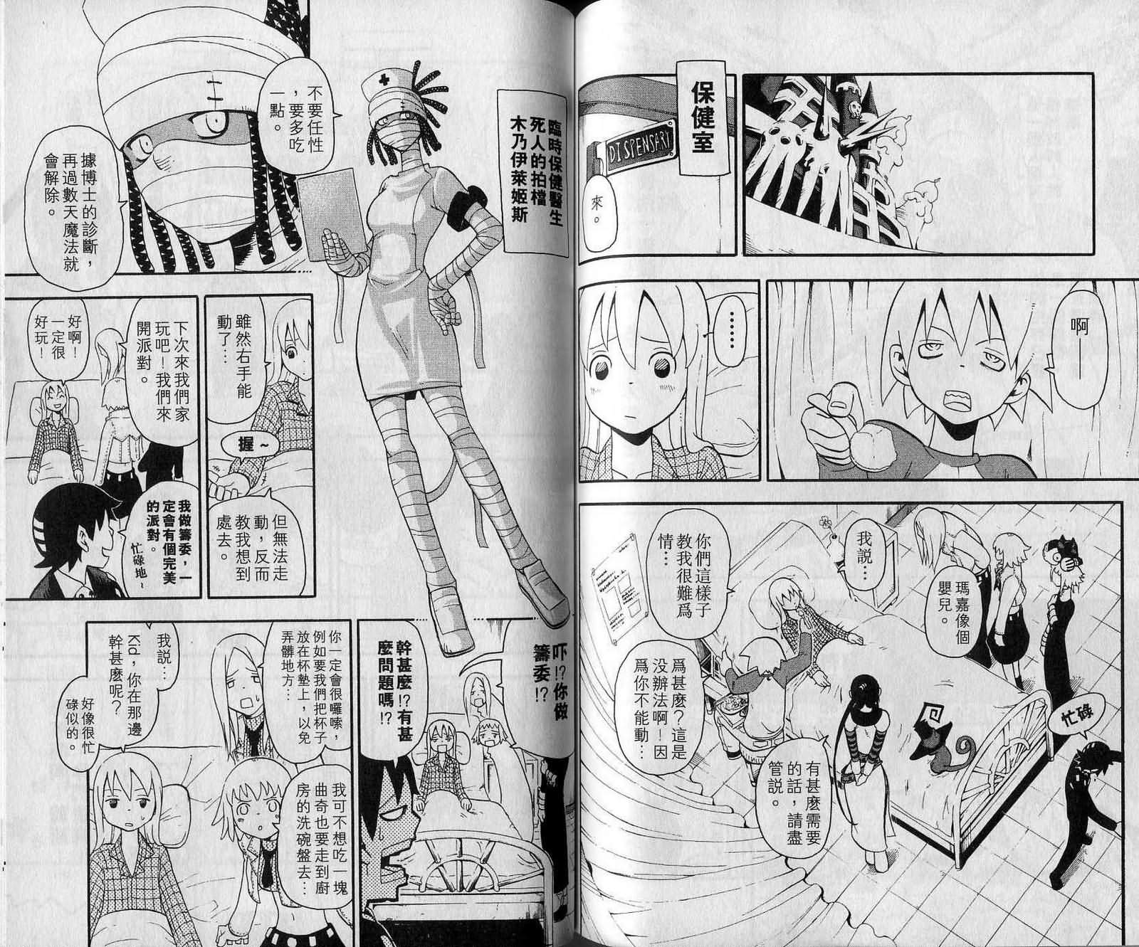 《噬魂师》漫画最新章节第7卷免费下拉式在线观看章节第【85】张图片