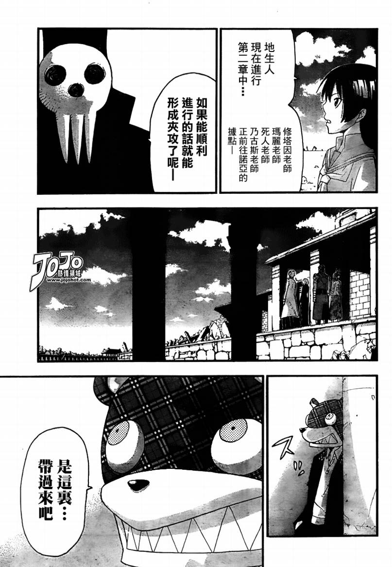 《噬魂师》漫画最新章节第73话免费下拉式在线观看章节第【22】张图片