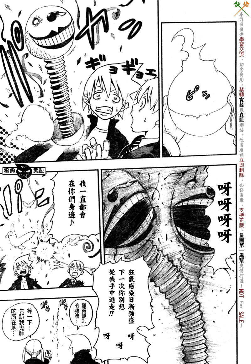 《噬魂师》漫画最新章节第44话免费下拉式在线观看章节第【22】张图片