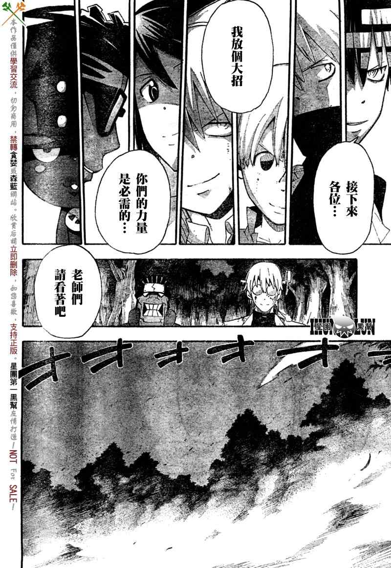 《噬魂师》漫画最新章节第81话免费下拉式在线观看章节第【7】张图片