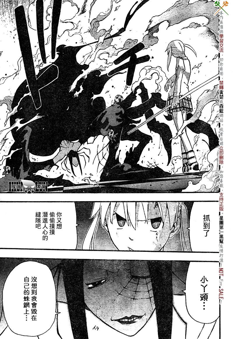 《噬魂师》漫画最新章节第59话免费下拉式在线观看章节第【32】张图片